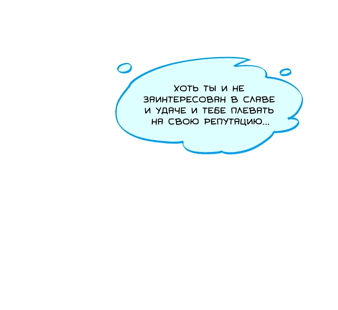 Манга Я работаю с девяти до пяти в мире совершенствующихся - Глава 35 Страница 29