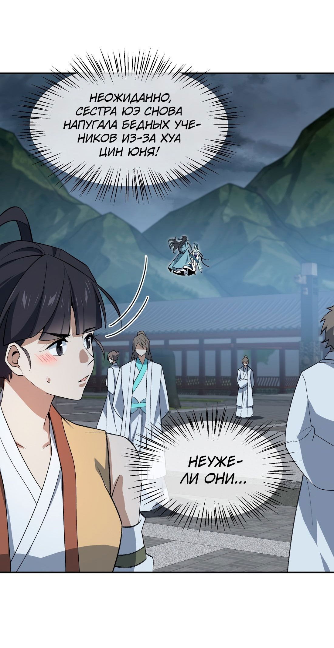 Манга Я работаю с девяти до пяти в мире совершенствующихся - Глава 35 Страница 34