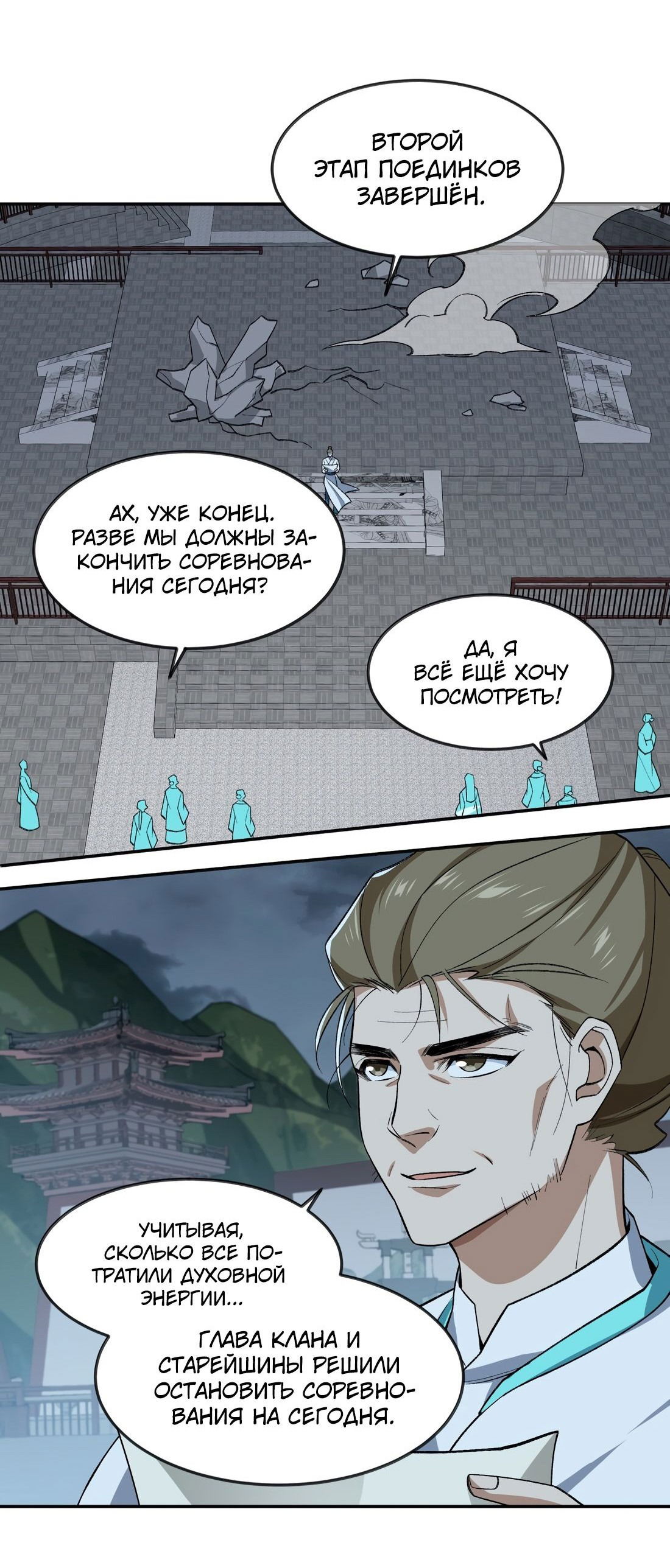 Манга Я работаю с девяти до пяти в мире совершенствующихся - Глава 35 Страница 47