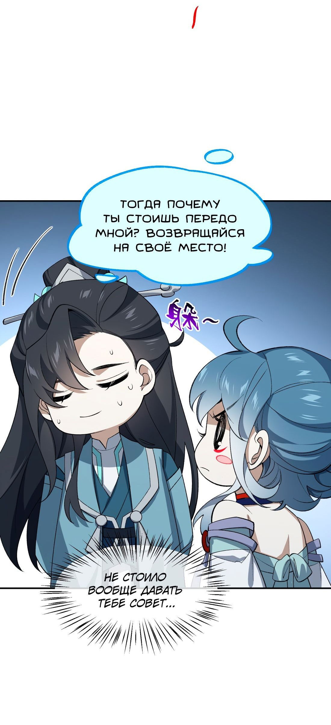 Манга Я работаю с девяти до пяти в мире совершенствующихся - Глава 35 Страница 31