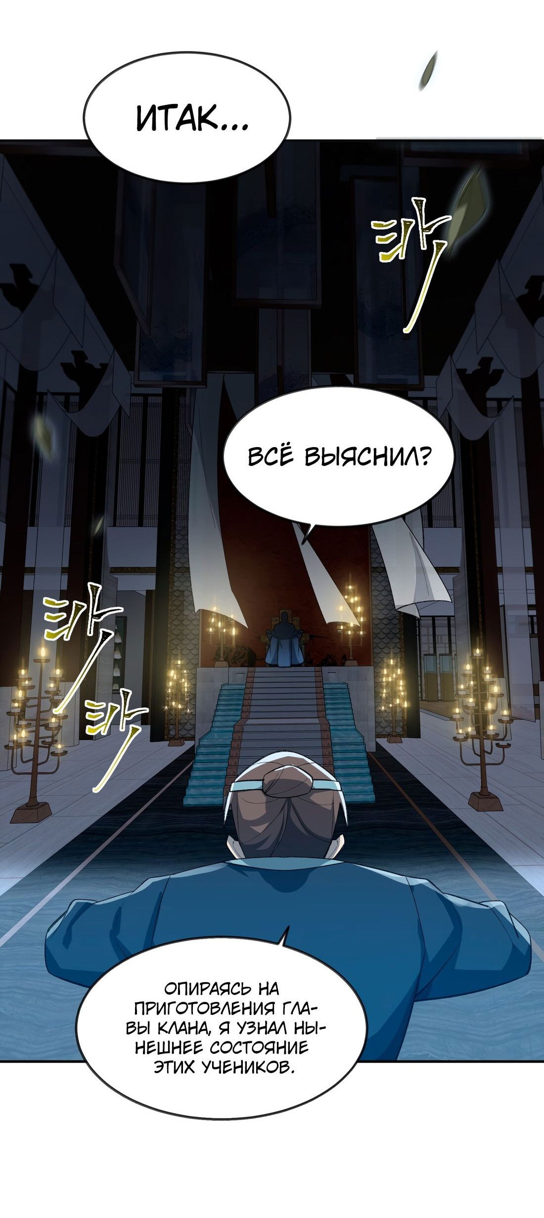 Манга Я работаю с девяти до пяти в мире совершенствующихся - Глава 35 Страница 50