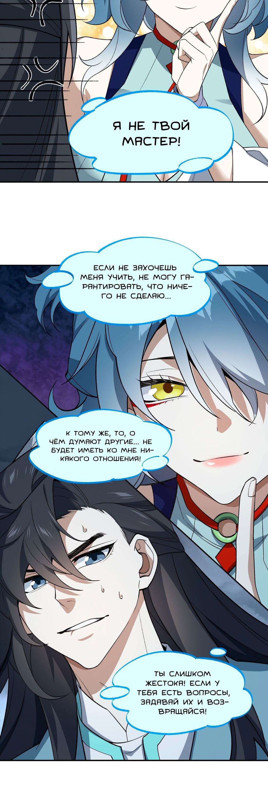 Манга Я работаю с девяти до пяти в мире совершенствующихся - Глава 35 Страница 33