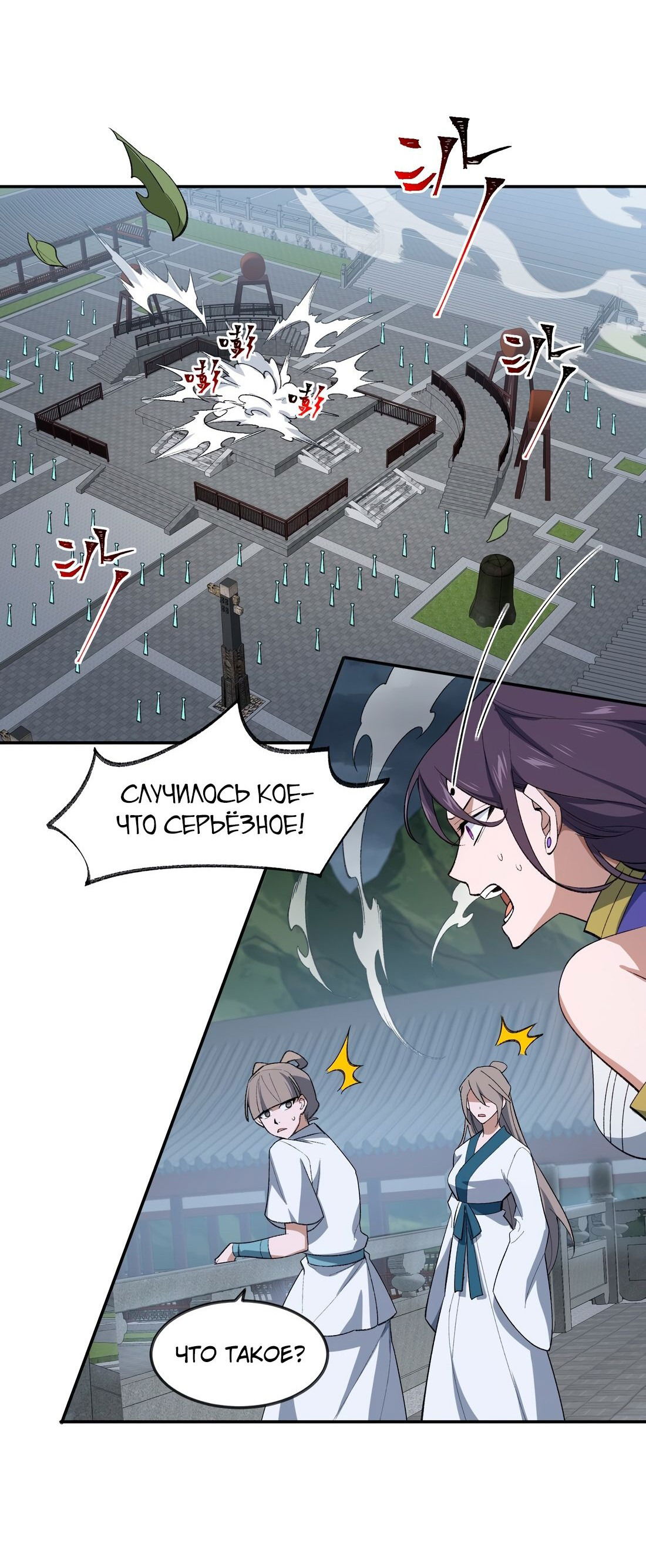 Манга Я работаю с девяти до пяти в мире совершенствующихся - Глава 35 Страница 42