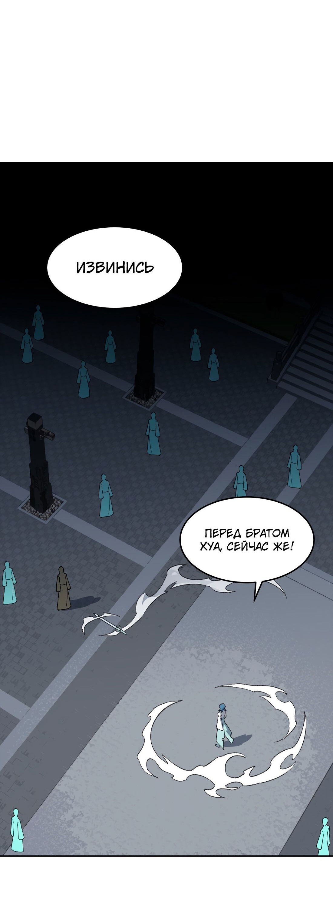 Манга Я работаю с девяти до пяти в мире совершенствующихся - Глава 35 Страница 2