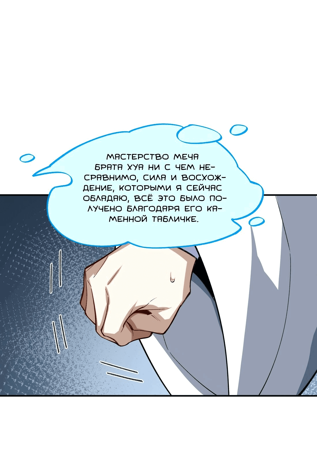 Манга Я работаю с девяти до пяти в мире совершенствующихся - Глава 35 Страница 28