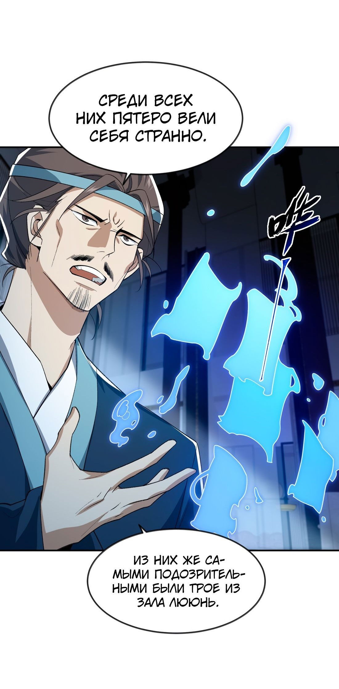 Манга Я работаю с девяти до пяти в мире совершенствующихся - Глава 35 Страница 51