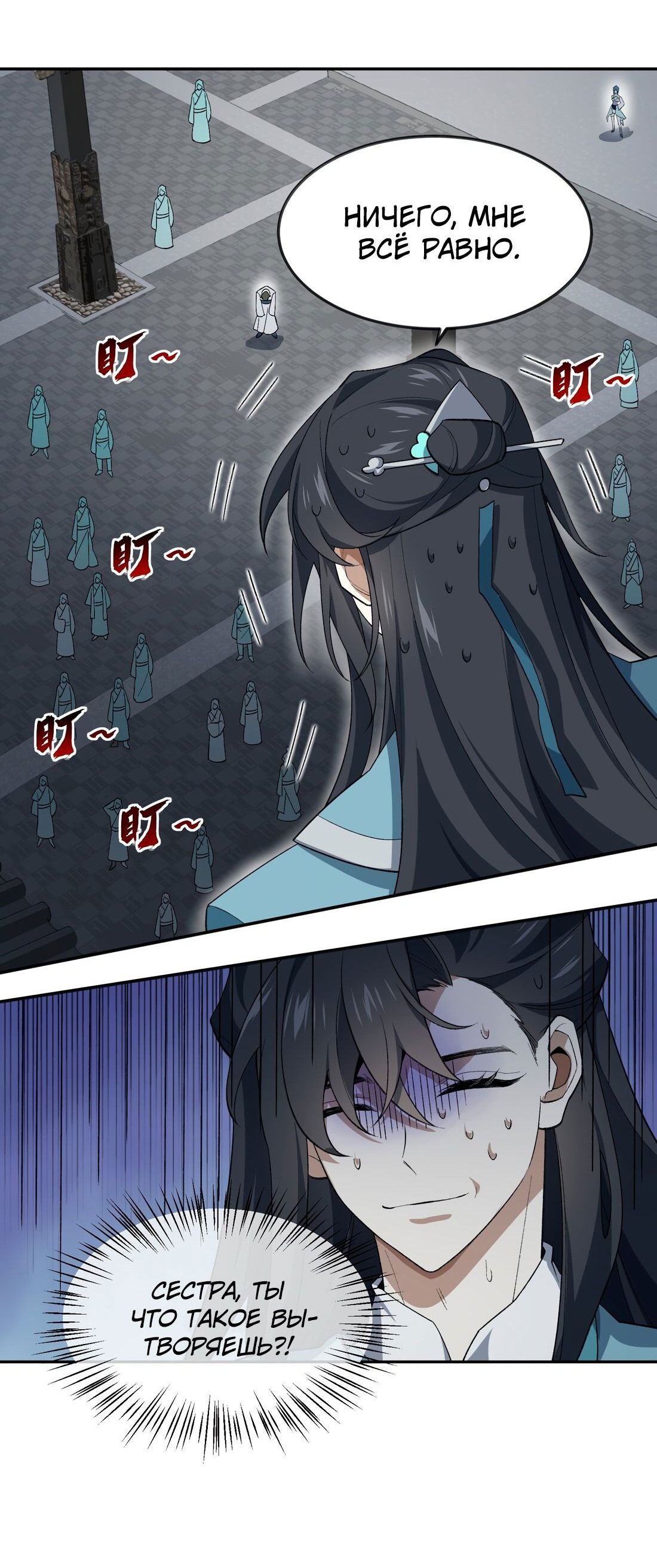 Манга Я работаю с девяти до пяти в мире совершенствующихся - Глава 35 Страница 16