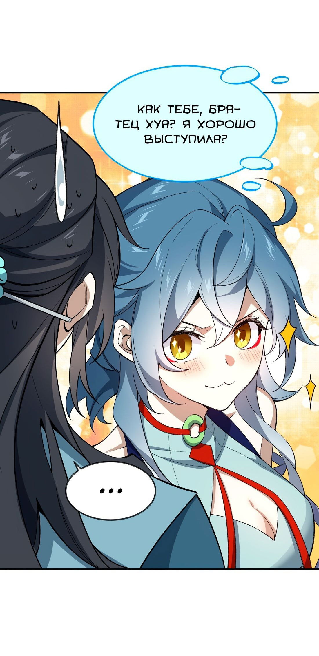 Манга Я работаю с девяти до пяти в мире совершенствующихся - Глава 35 Страница 26