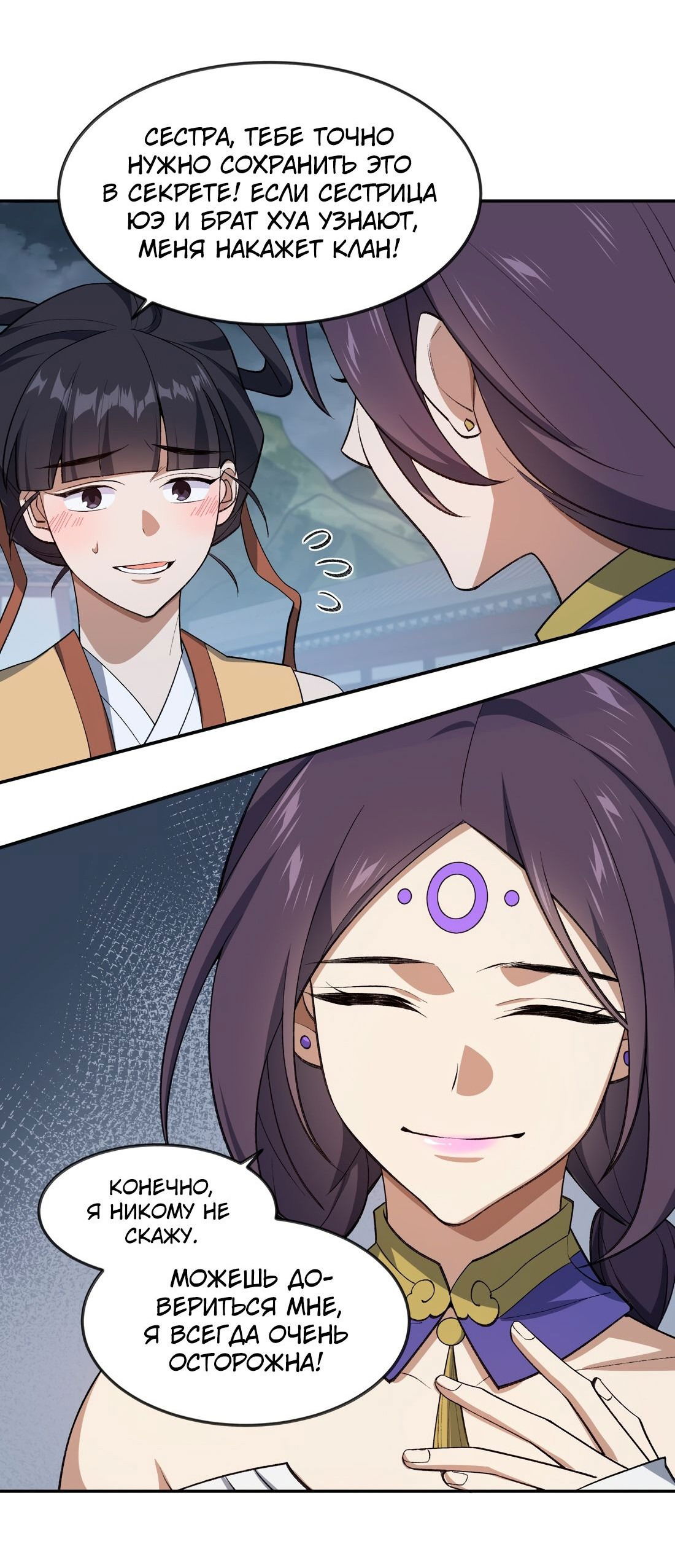 Манга Я работаю с девяти до пяти в мире совершенствующихся - Глава 35 Страница 40