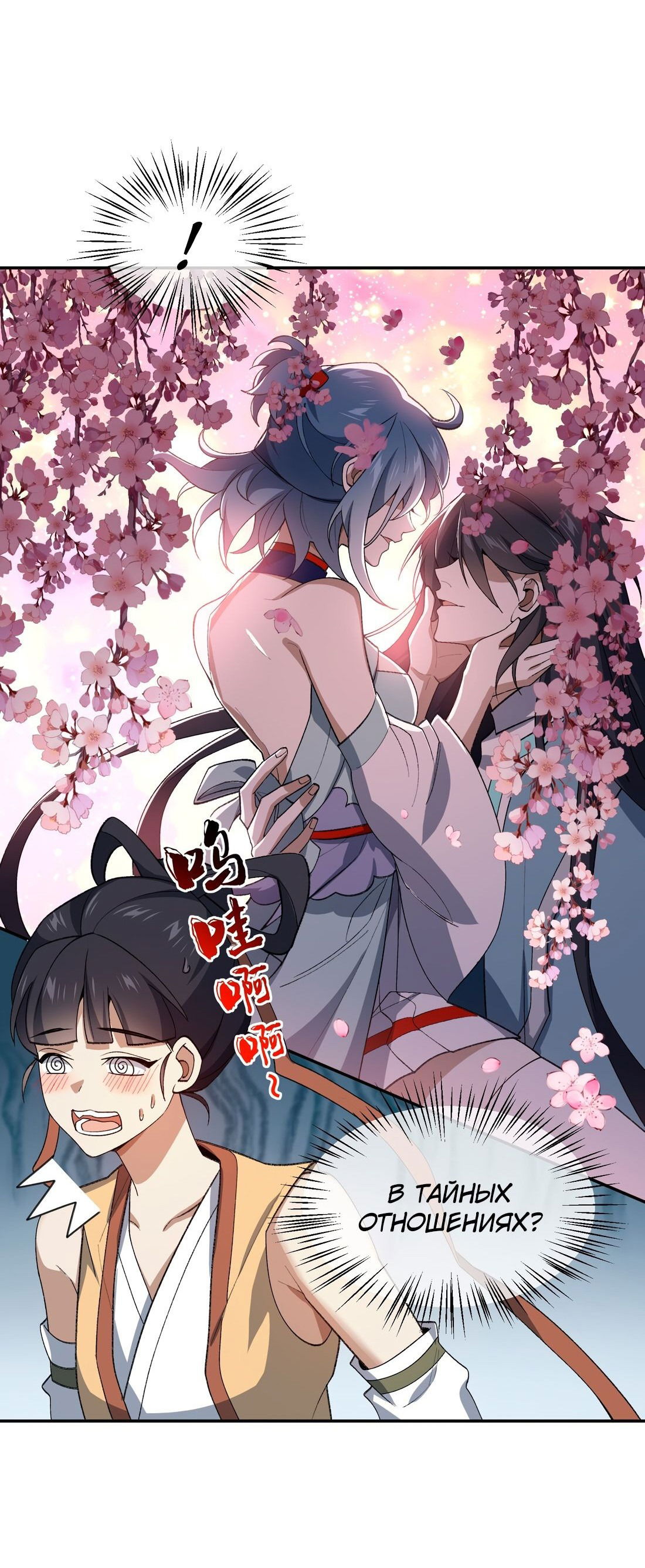 Манга Я работаю с девяти до пяти в мире совершенствующихся - Глава 35 Страница 35