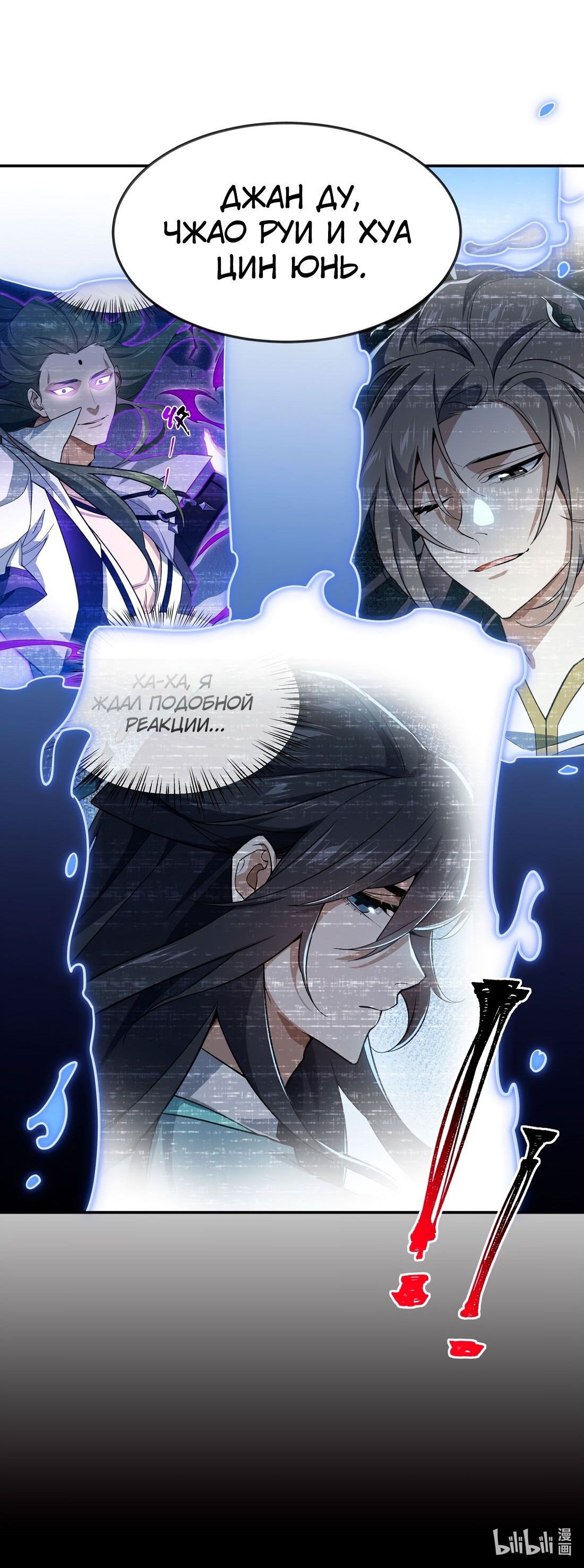 Манга Я работаю с девяти до пяти в мире совершенствующихся - Глава 35 Страница 52