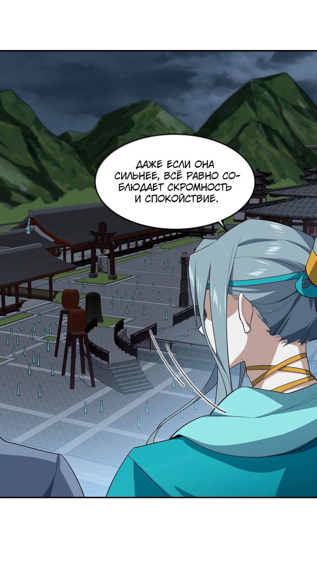 Манга Я работаю с девяти до пяти в мире совершенствующихся - Глава 35 Страница 17