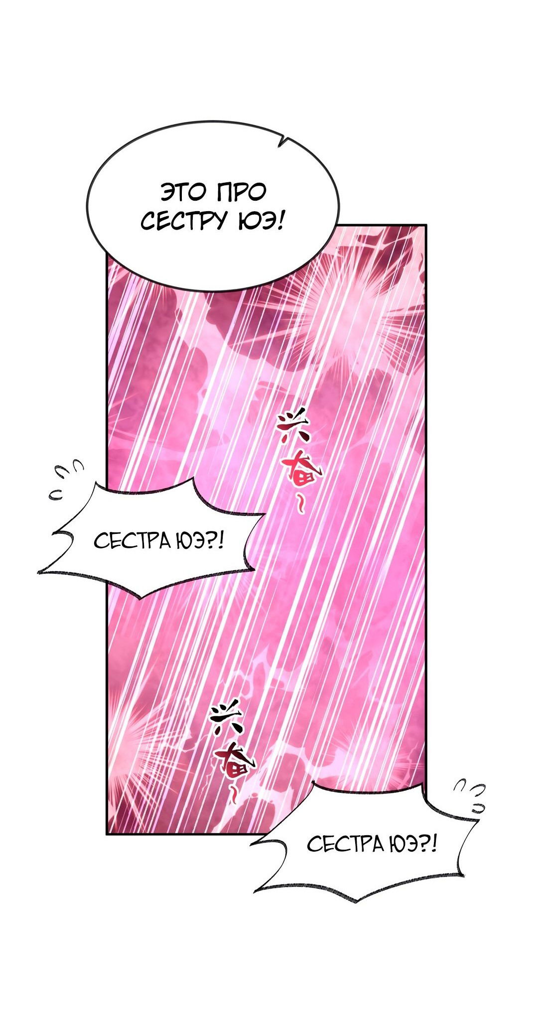 Манга Я работаю с девяти до пяти в мире совершенствующихся - Глава 35 Страница 43