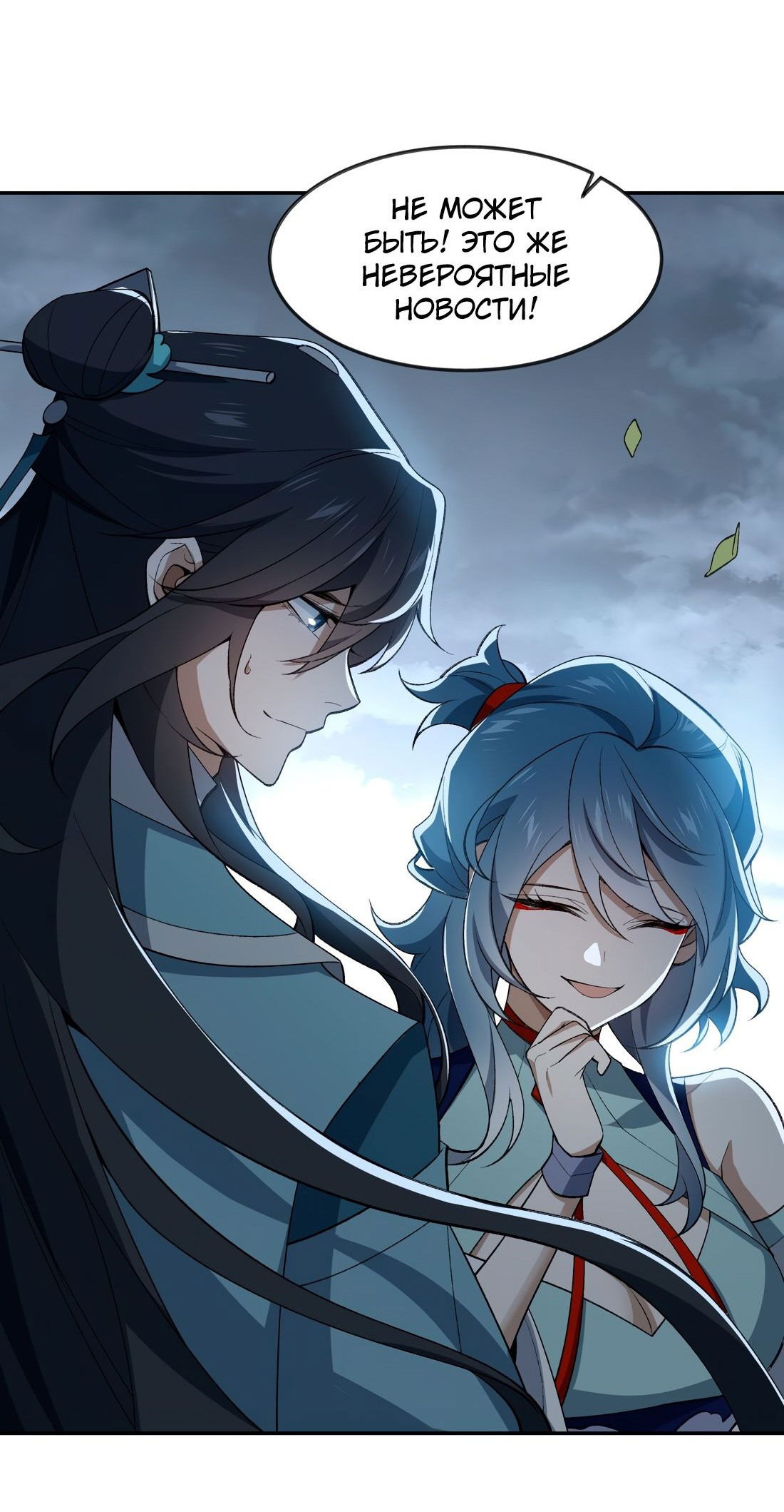 Манга Я работаю с девяти до пяти в мире совершенствующихся - Глава 35 Страница 39