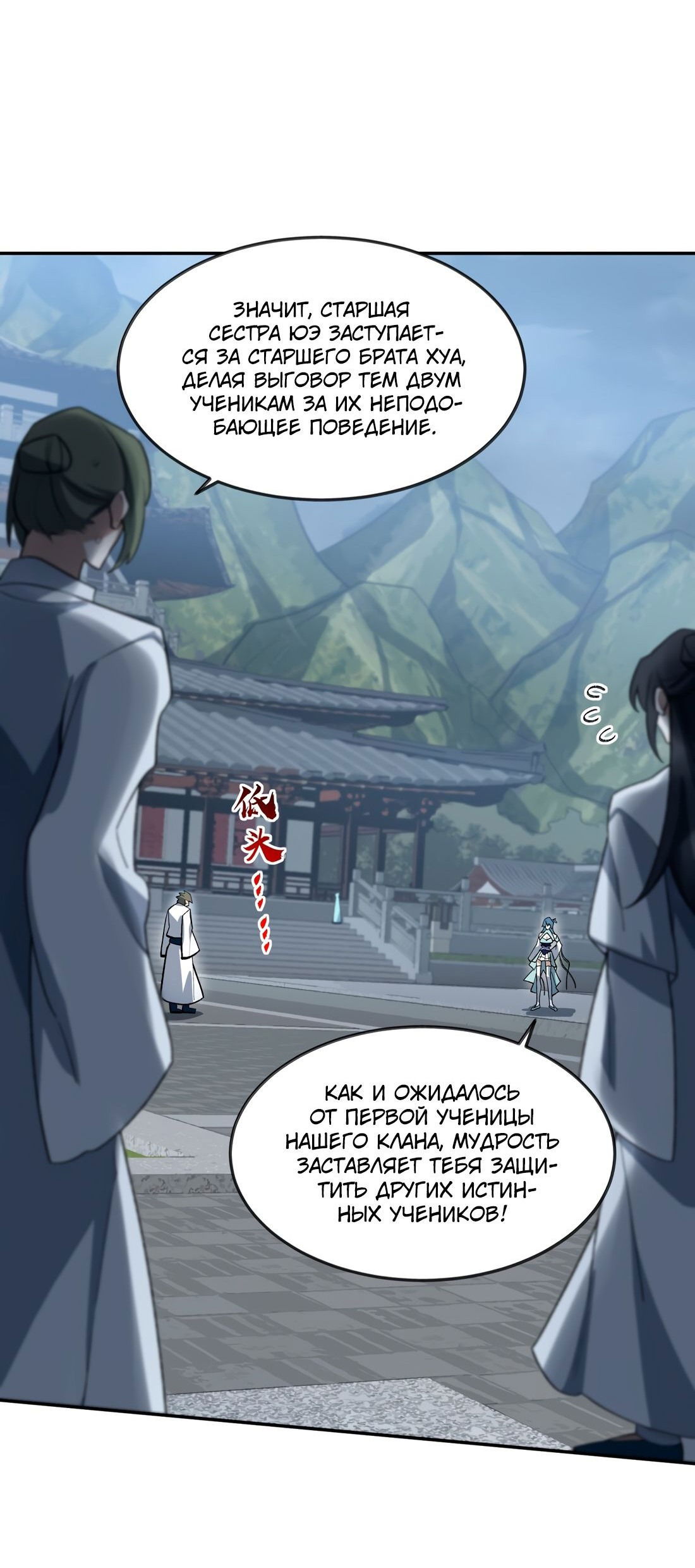 Манга Я работаю с девяти до пяти в мире совершенствующихся - Глава 35 Страница 11