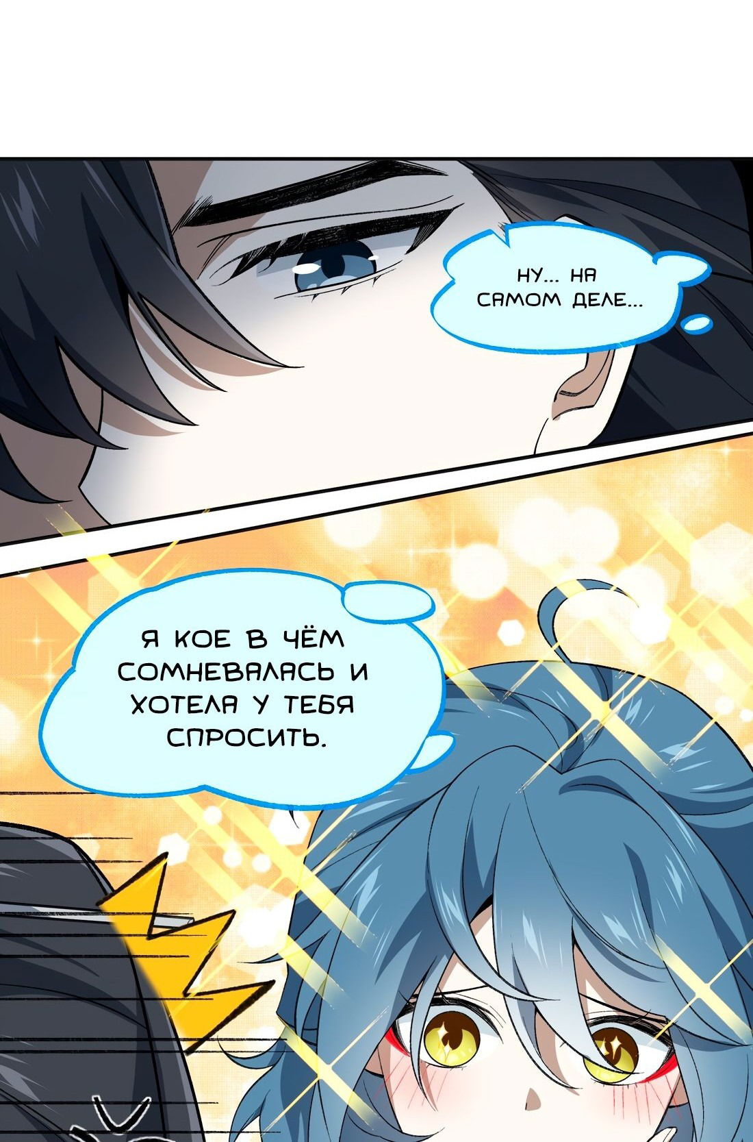 Манга Я работаю с девяти до пяти в мире совершенствующихся - Глава 35 Страница 32