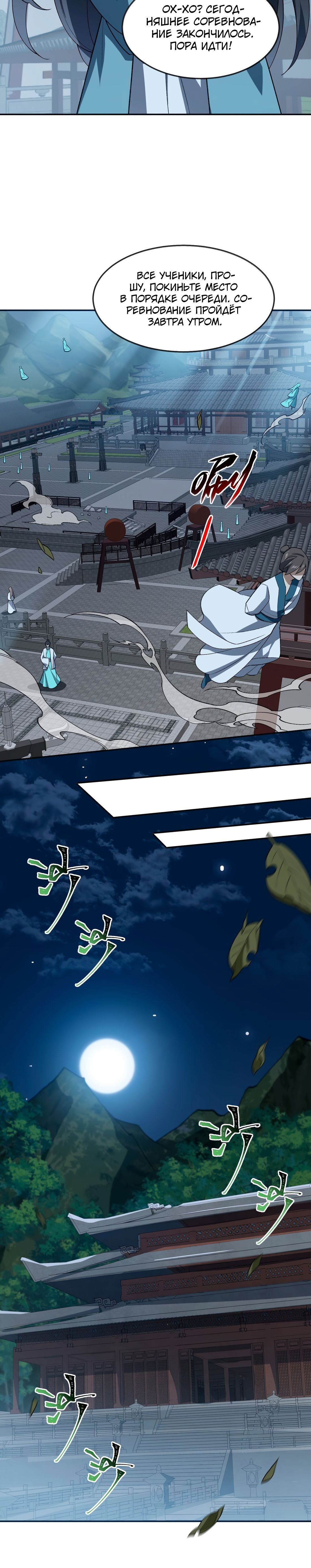 Манга Я работаю с девяти до пяти в мире совершенствующихся - Глава 35 Страница 49