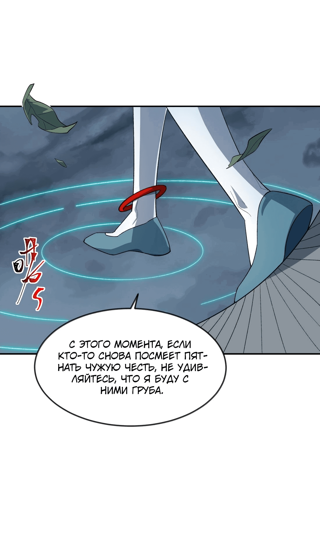 Манга Я работаю с девяти до пяти в мире совершенствующихся - Глава 35 Страница 19