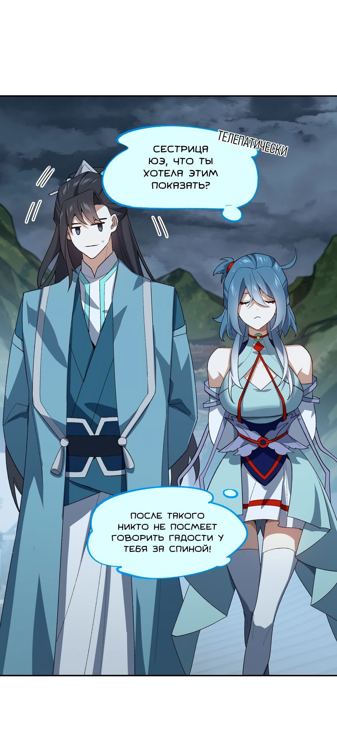 Манга Я работаю с девяти до пяти в мире совершенствующихся - Глава 35 Страница 25