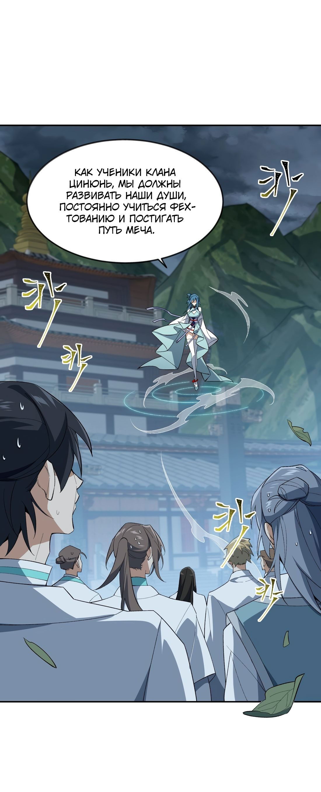 Манга Я работаю с девяти до пяти в мире совершенствующихся - Глава 35 Страница 20