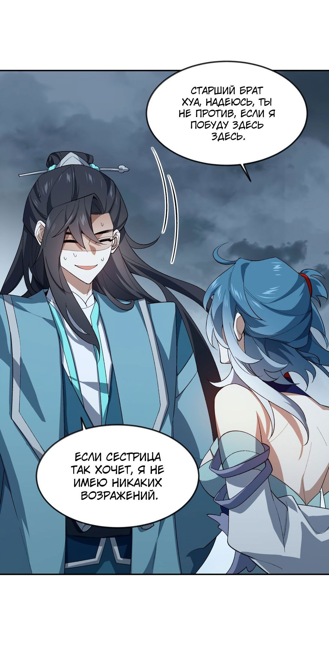 Манга Я работаю с девяти до пяти в мире совершенствующихся - Глава 35 Страница 23