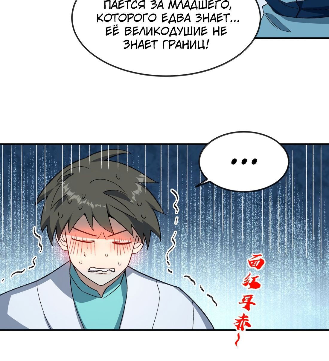 Манга Я работаю с девяти до пяти в мире совершенствующихся - Глава 35 Страница 13