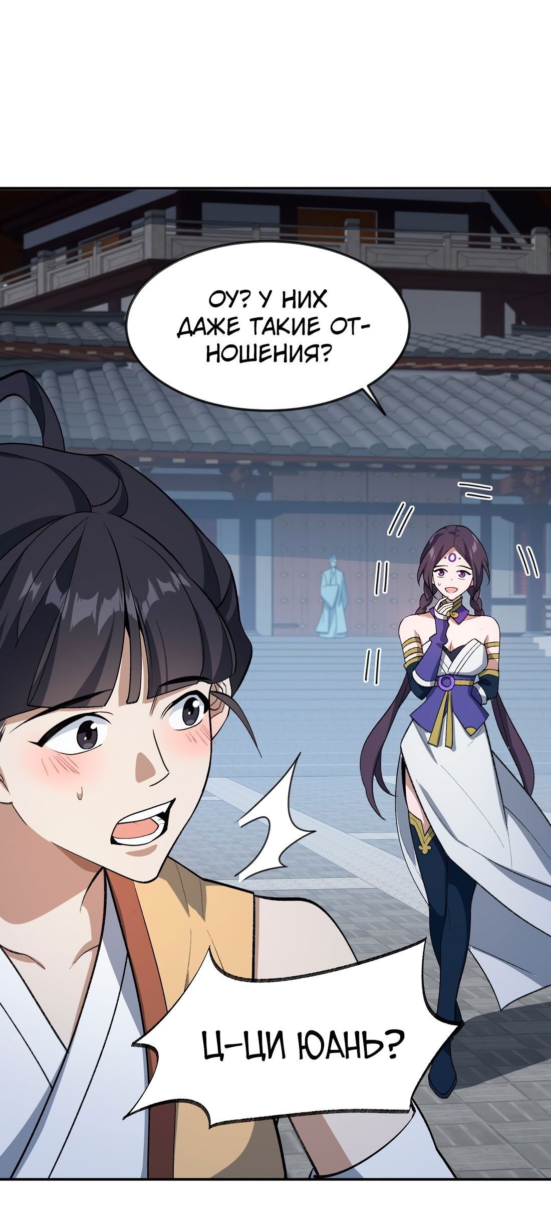 Манга Я работаю с девяти до пяти в мире совершенствующихся - Глава 35 Страница 37