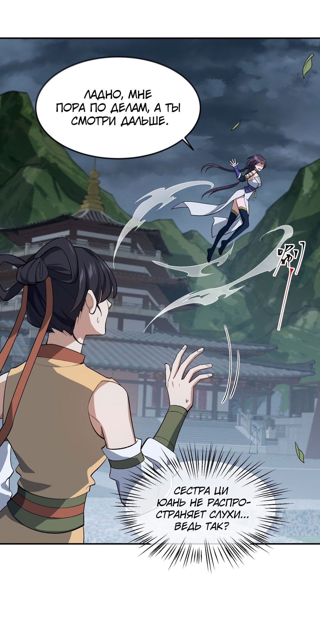 Манга Я работаю с девяти до пяти в мире совершенствующихся - Глава 35 Страница 41