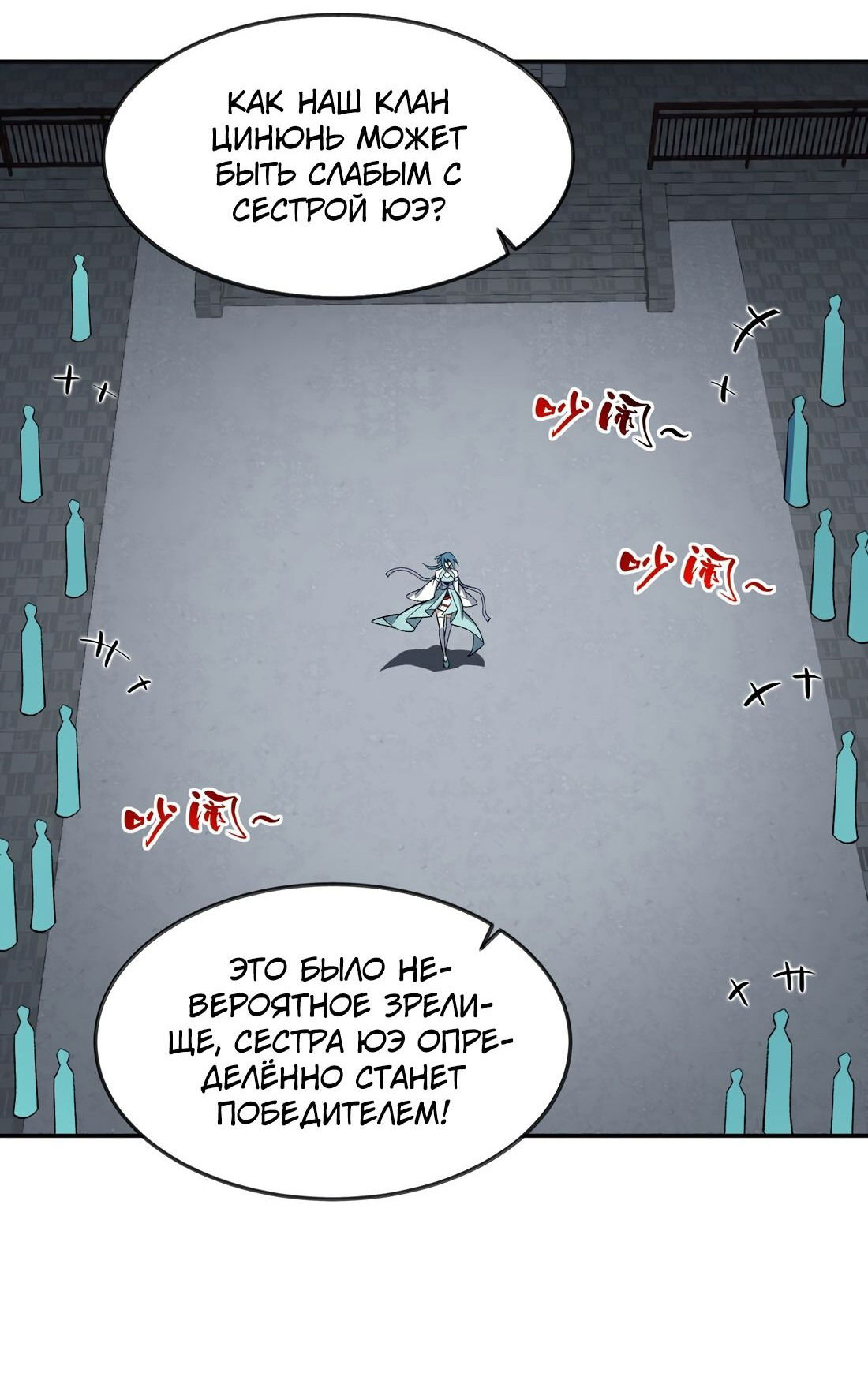 Манга Я работаю с девяти до пяти в мире совершенствующихся - Глава 34 Страница 48