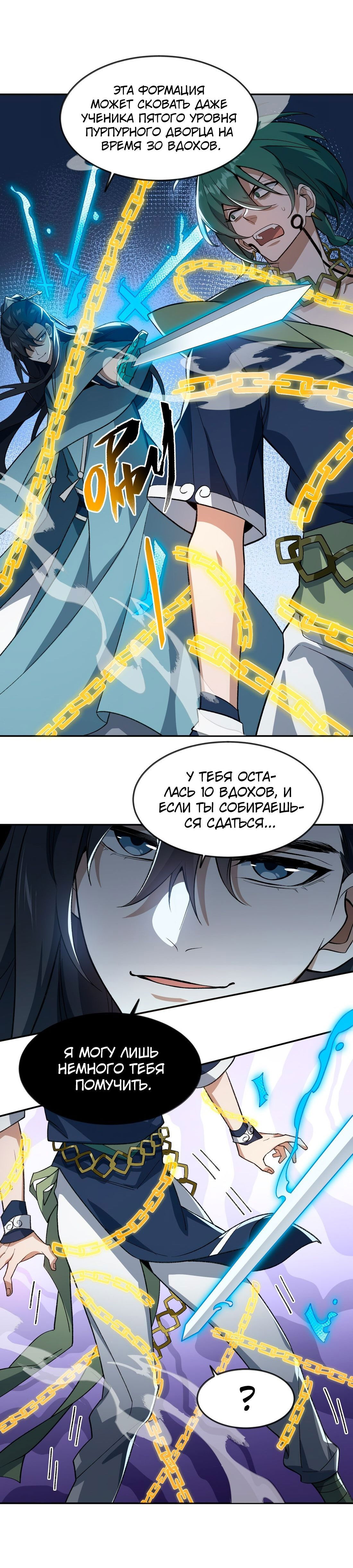 Манга Я работаю с девяти до пяти в мире совершенствующихся - Глава 34 Страница 3