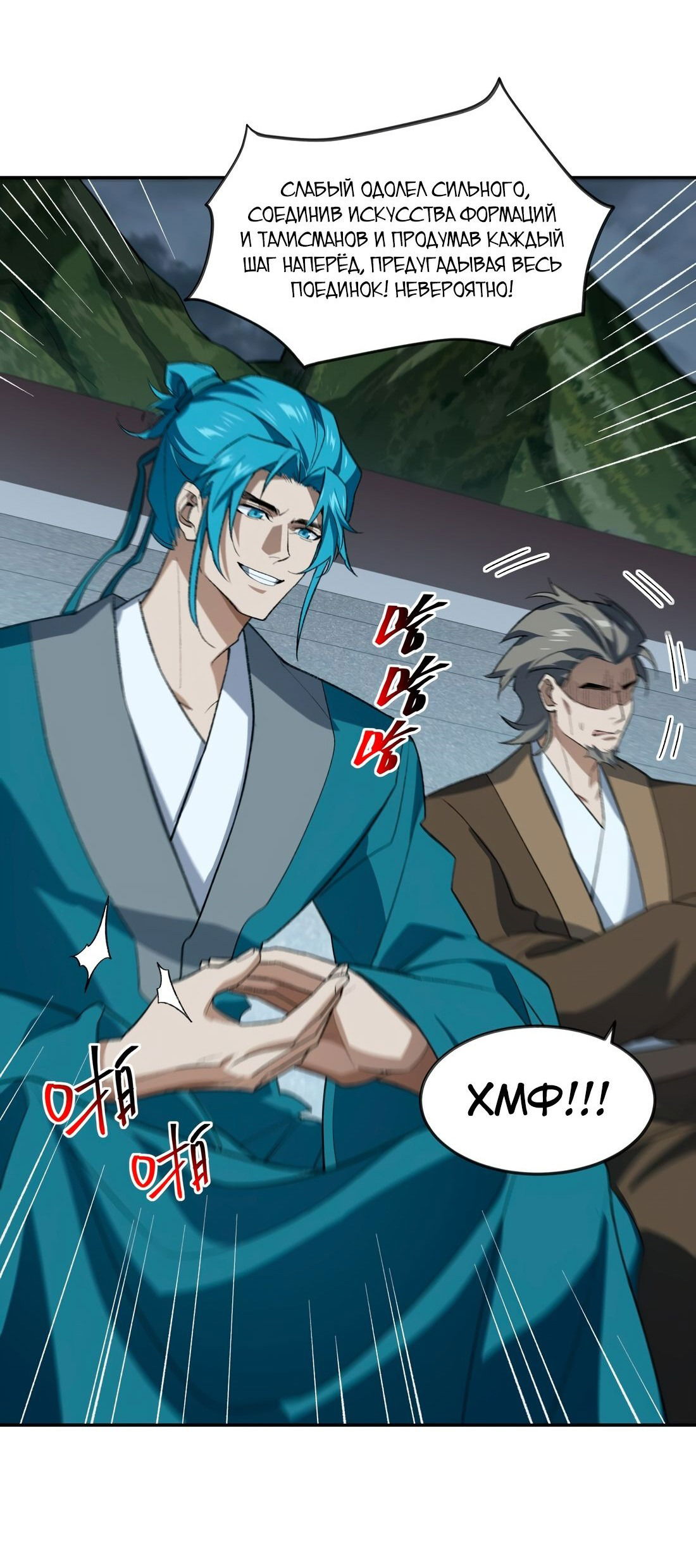 Манга Я работаю с девяти до пяти в мире совершенствующихся - Глава 34 Страница 15