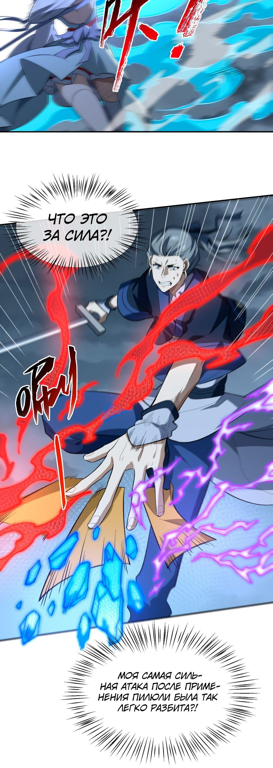 Манга Я работаю с девяти до пяти в мире совершенствующихся - Глава 34 Страница 30