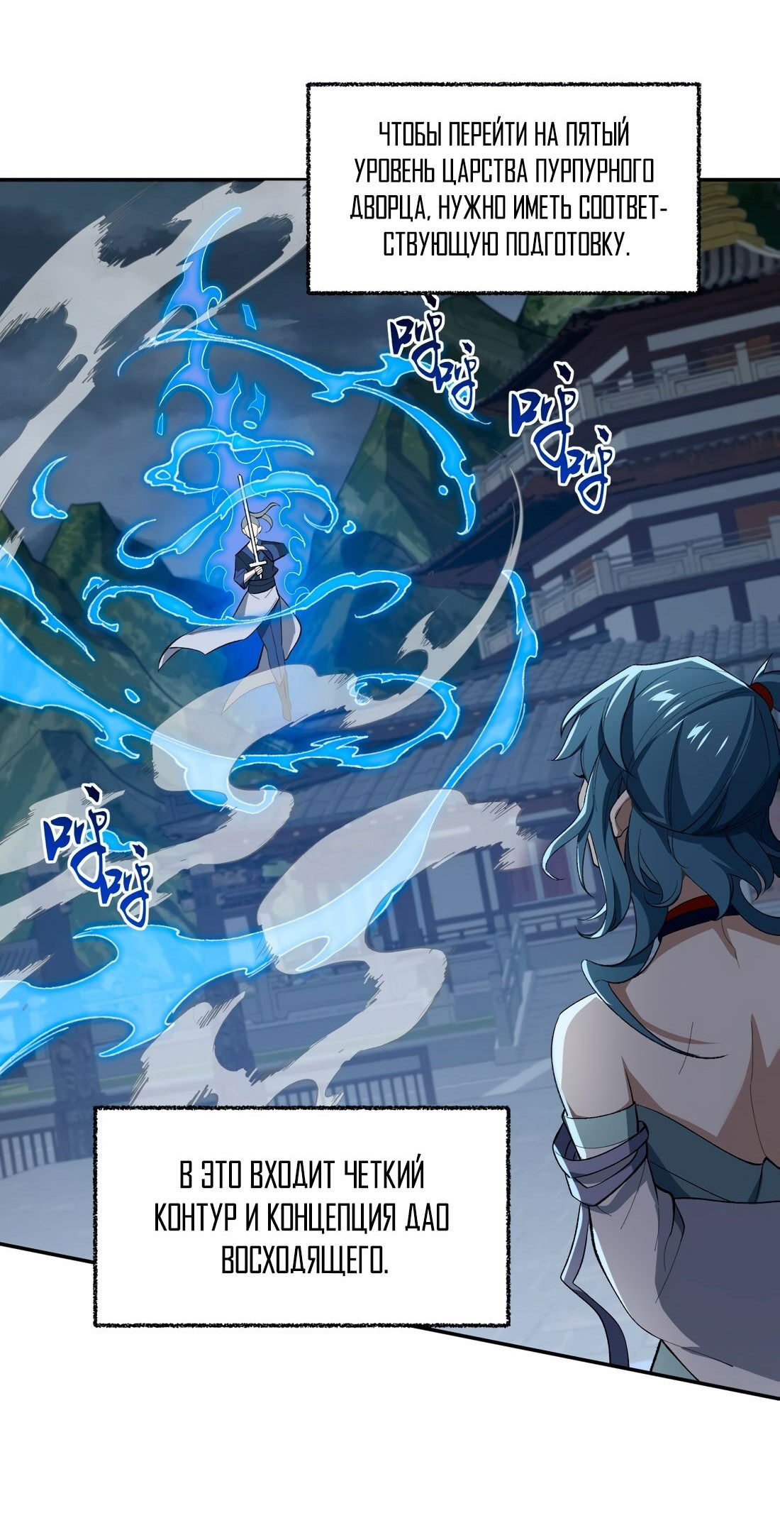 Манга Я работаю с девяти до пяти в мире совершенствующихся - Глава 34 Страница 25