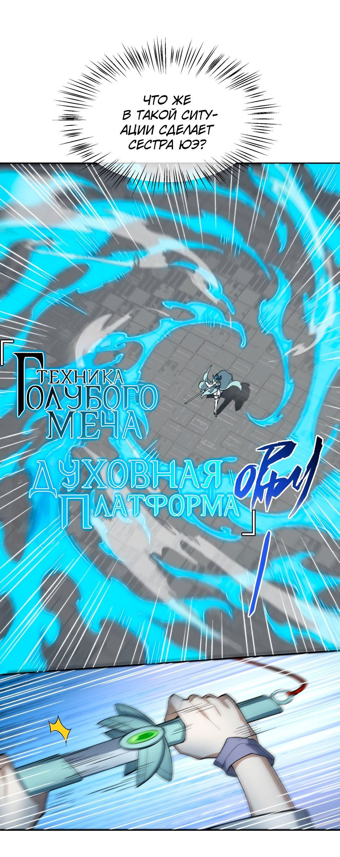 Манга Я работаю с девяти до пяти в мире совершенствующихся - Глава 34 Страница 28