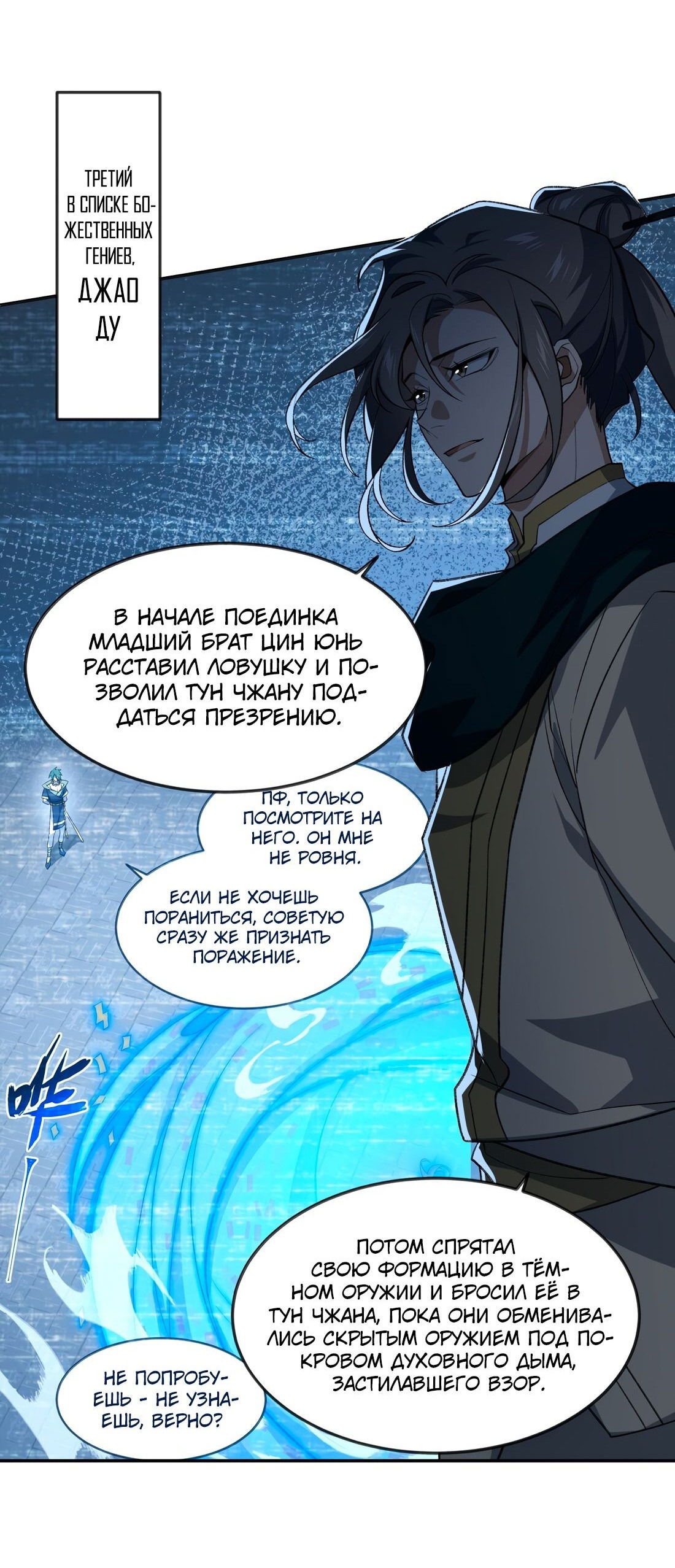 Манга Я работаю с девяти до пяти в мире совершенствующихся - Глава 34 Страница 9