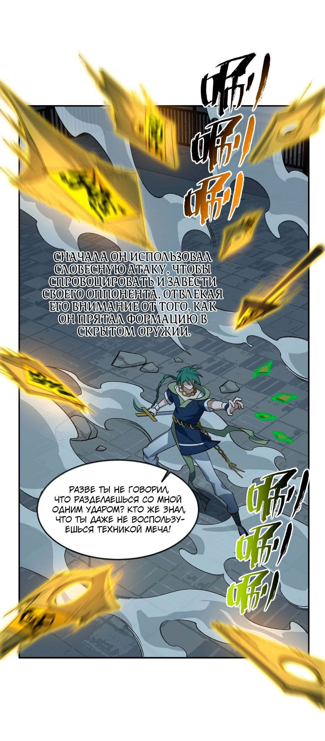 Манга Я работаю с девяти до пяти в мире совершенствующихся - Глава 34 Страница 10