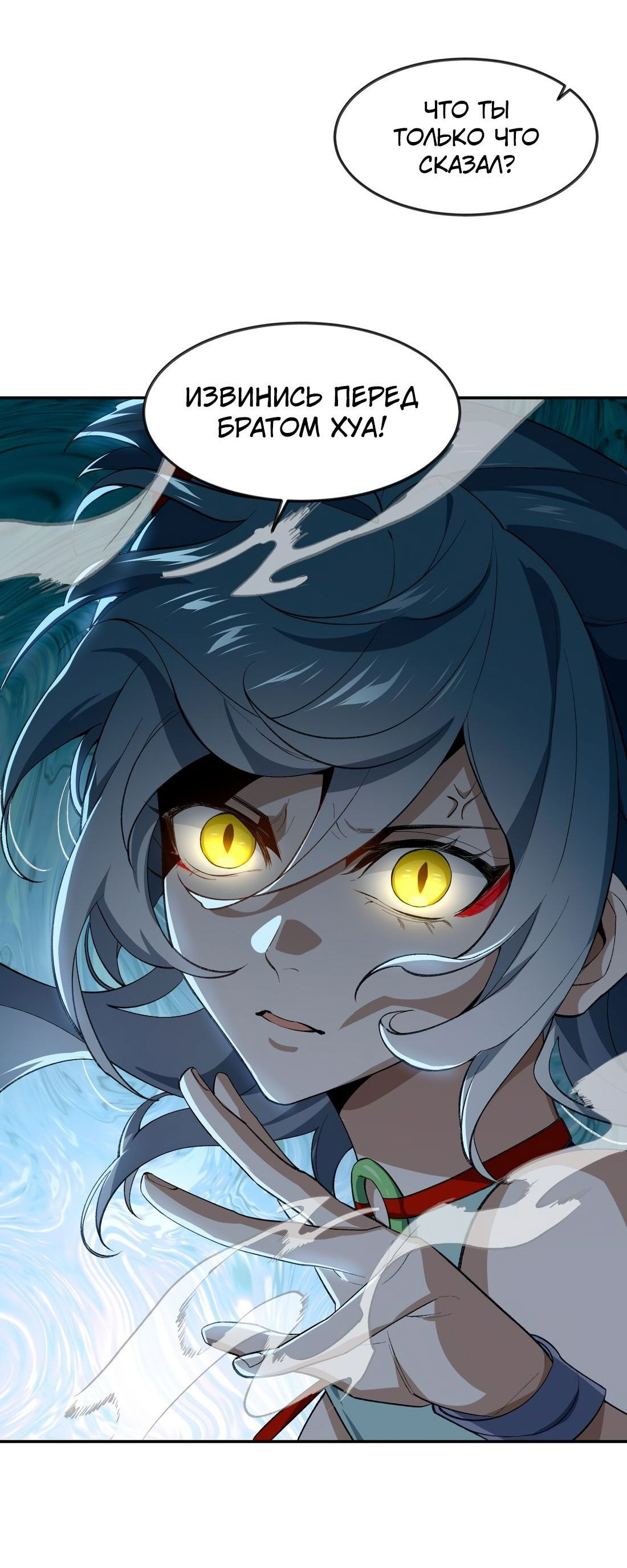 Манга Я работаю с девяти до пяти в мире совершенствующихся - Глава 34 Страница 51