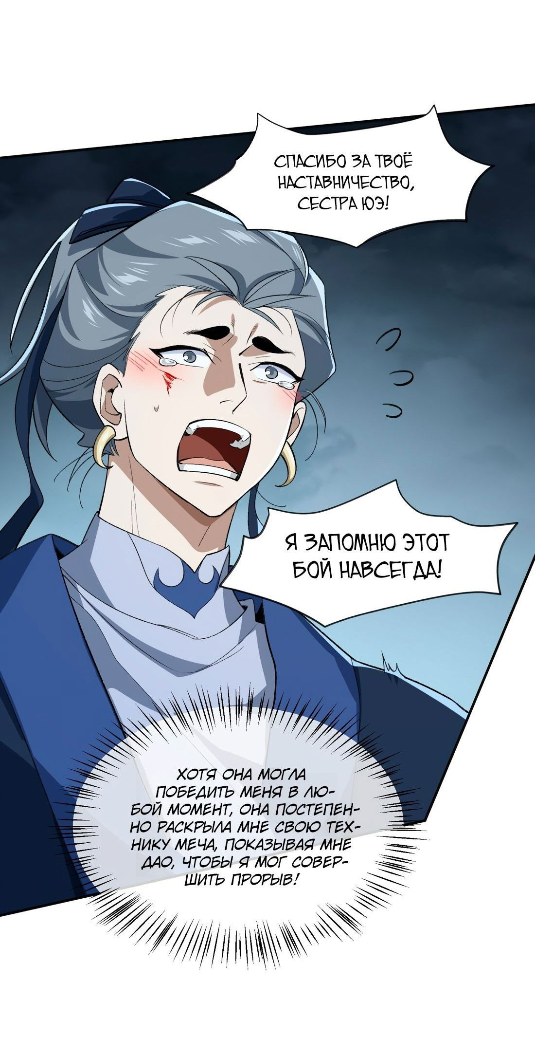 Манга Я работаю с девяти до пяти в мире совершенствующихся - Глава 34 Страница 45