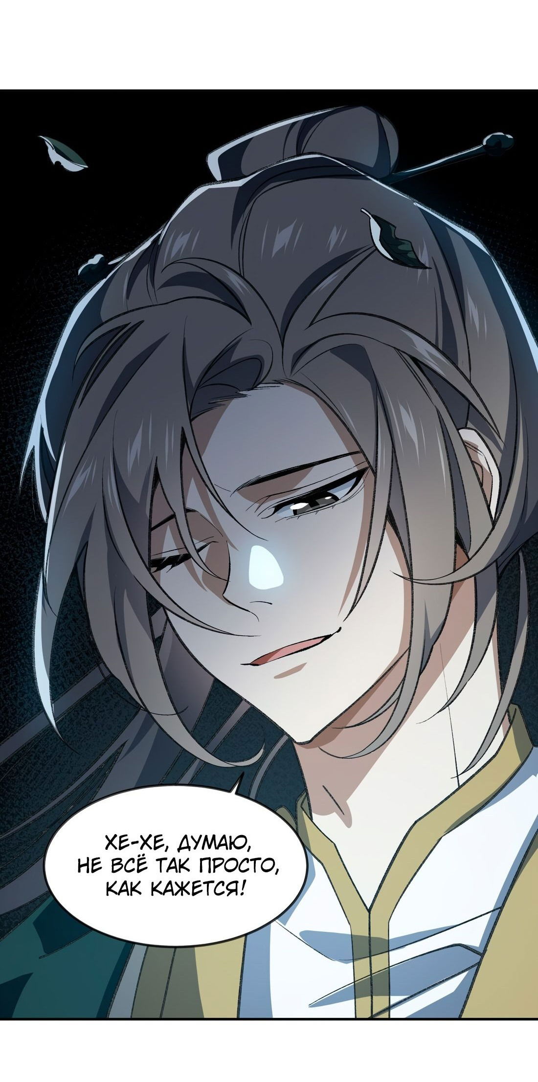 Манга Я работаю с девяти до пяти в мире совершенствующихся - Глава 34 Страница 14