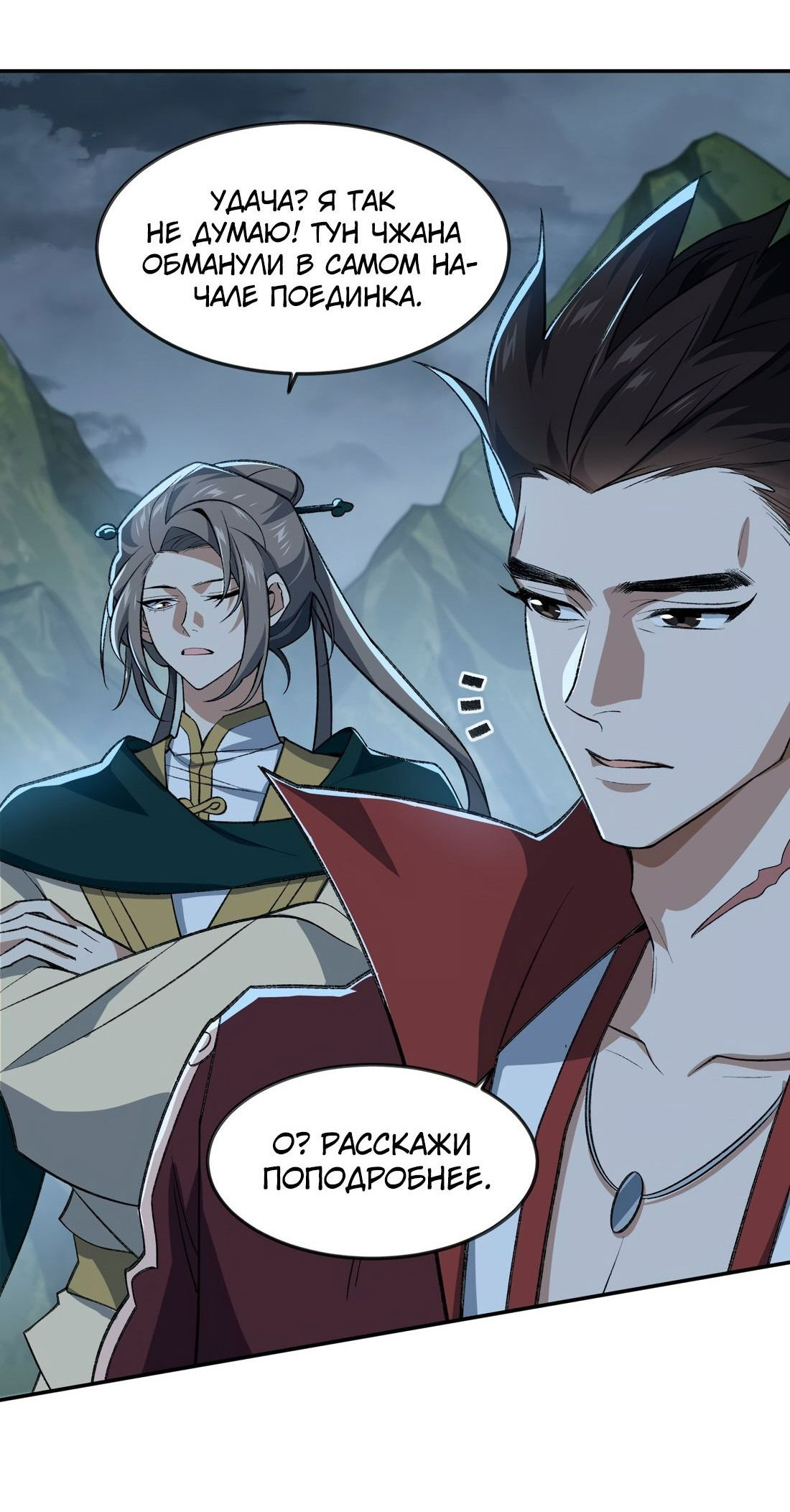 Манга Я работаю с девяти до пяти в мире совершенствующихся - Глава 34 Страница 8