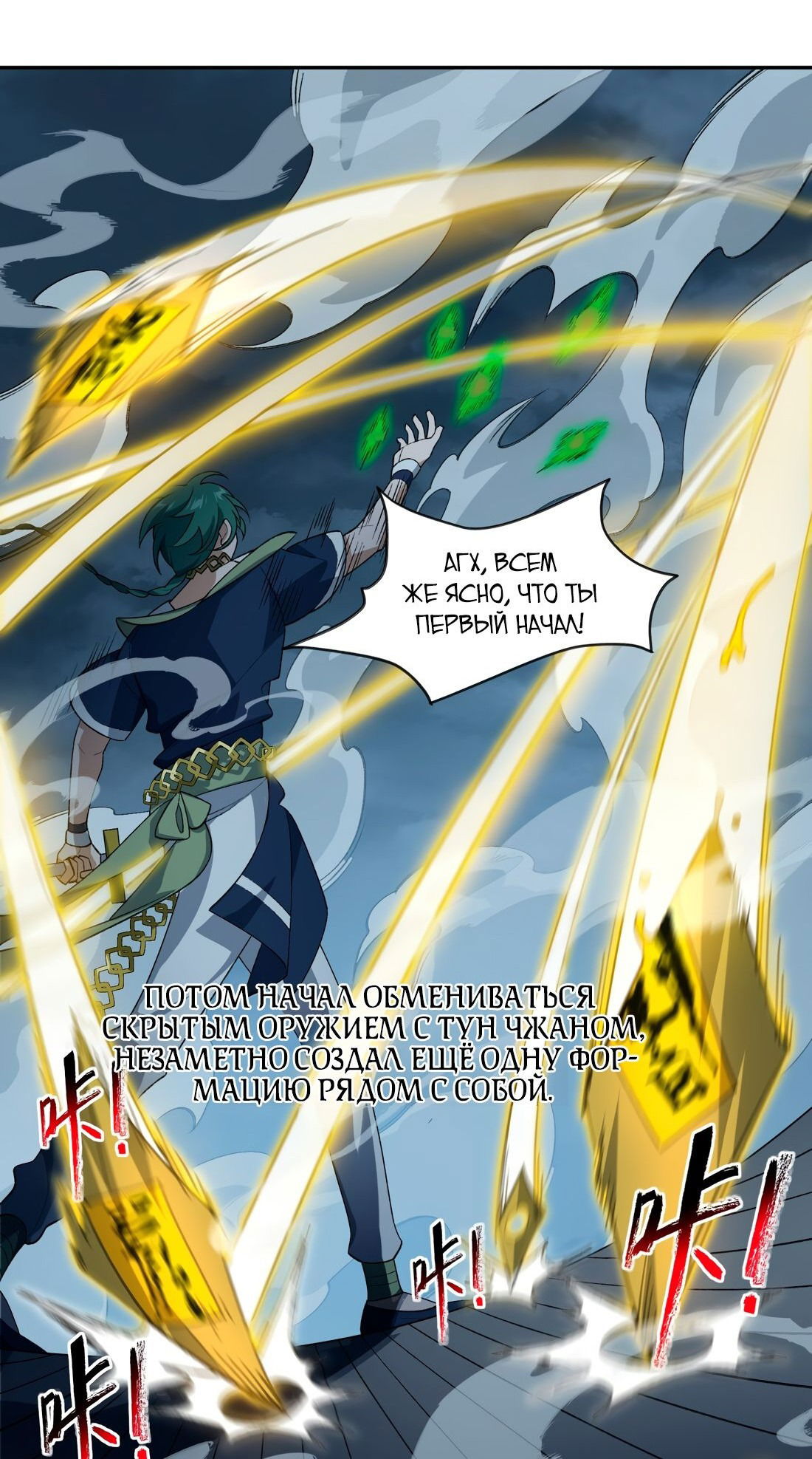 Манга Я работаю с девяти до пяти в мире совершенствующихся - Глава 34 Страница 11