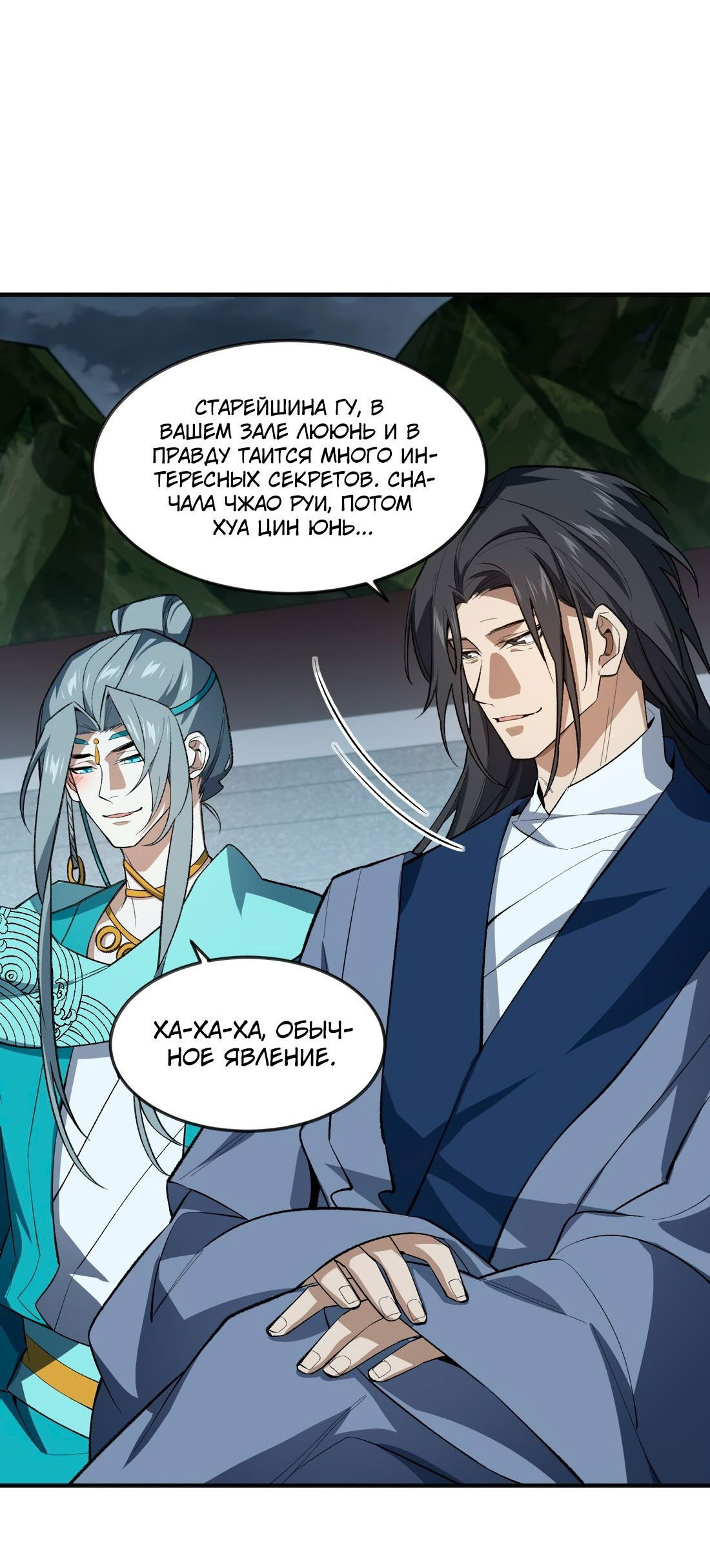 Манга Я работаю с девяти до пяти в мире совершенствующихся - Глава 34 Страница 17