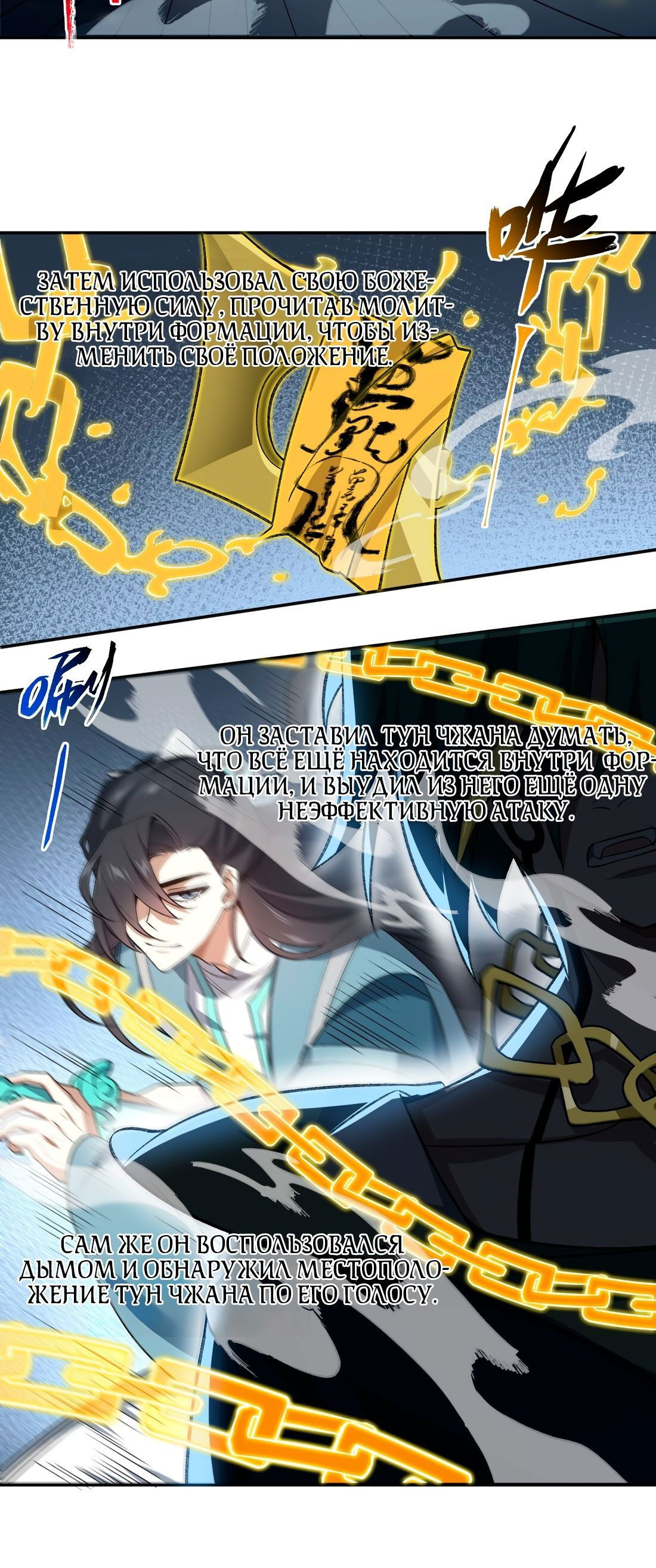 Манга Я работаю с девяти до пяти в мире совершенствующихся - Глава 34 Страница 12