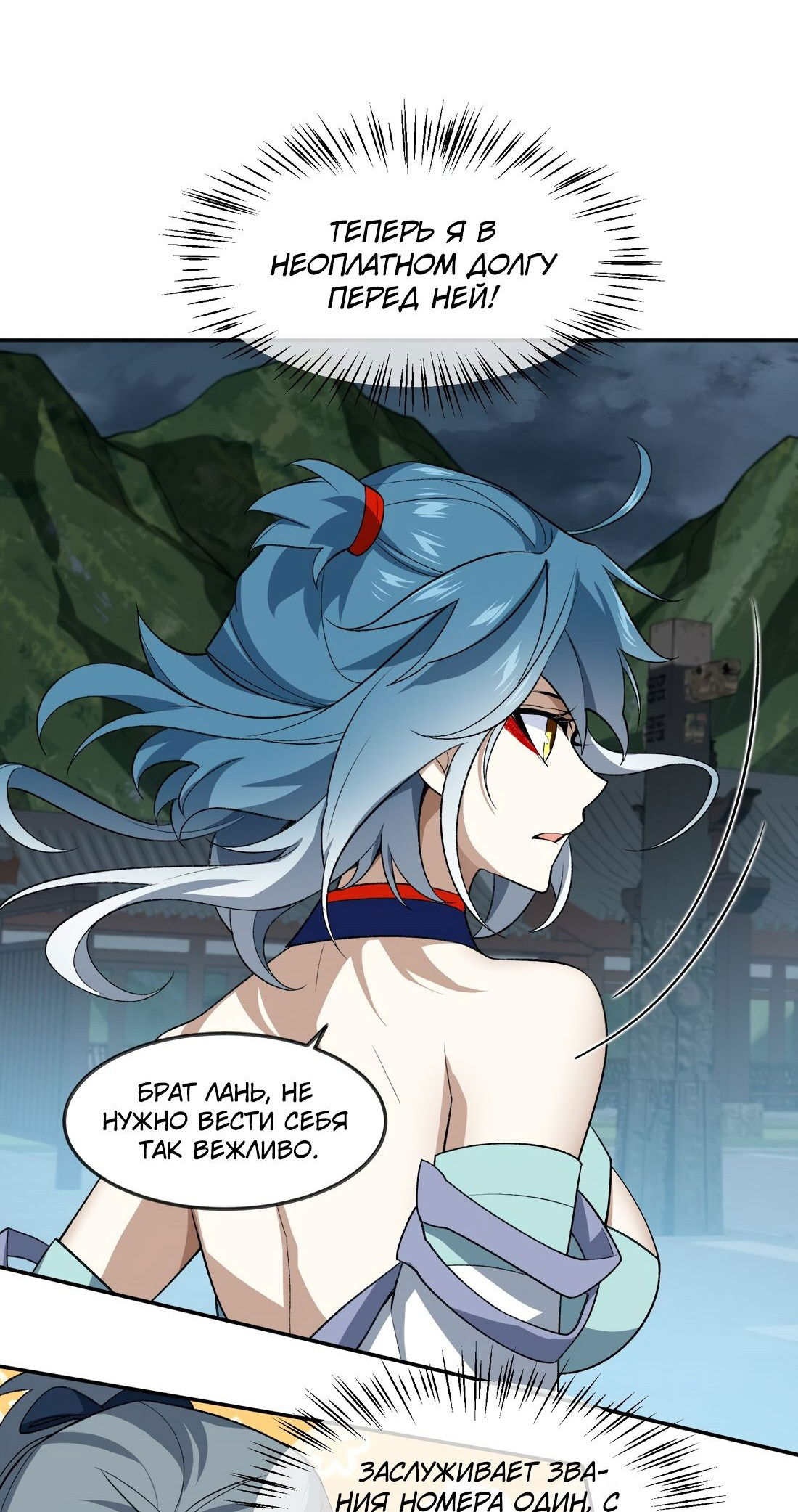 Манга Я работаю с девяти до пяти в мире совершенствующихся - Глава 34 Страница 46