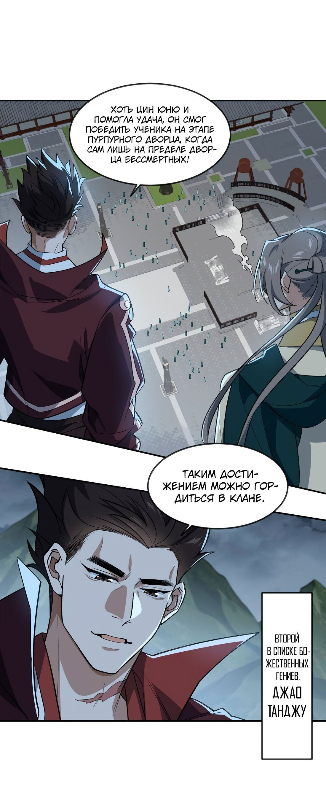 Манга Я работаю с девяти до пяти в мире совершенствующихся - Глава 34 Страница 7