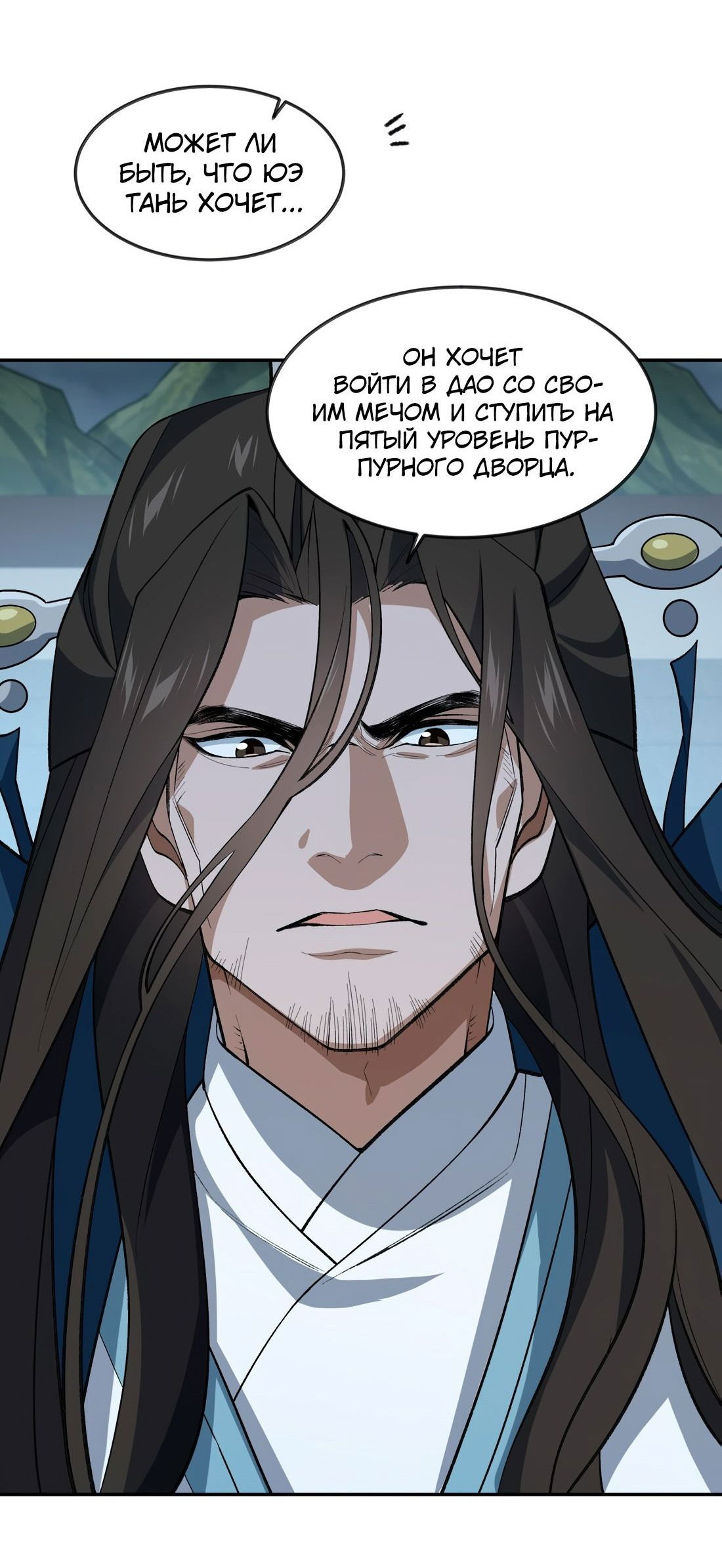 Манга Я работаю с девяти до пяти в мире совершенствующихся - Глава 34 Страница 24