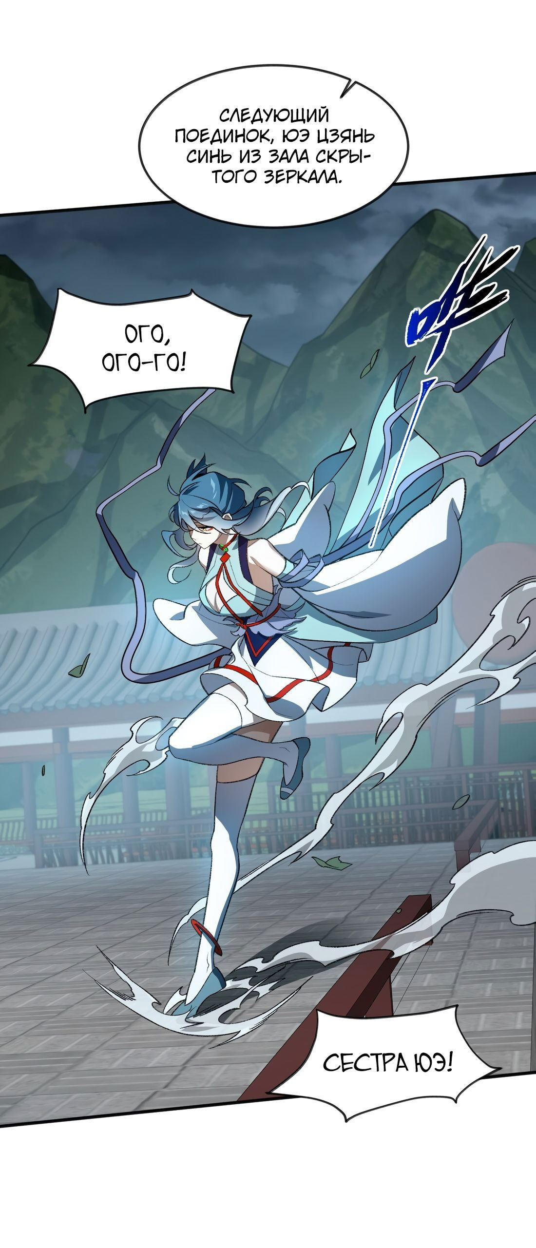 Манга Я работаю с девяти до пяти в мире совершенствующихся - Глава 34 Страница 18