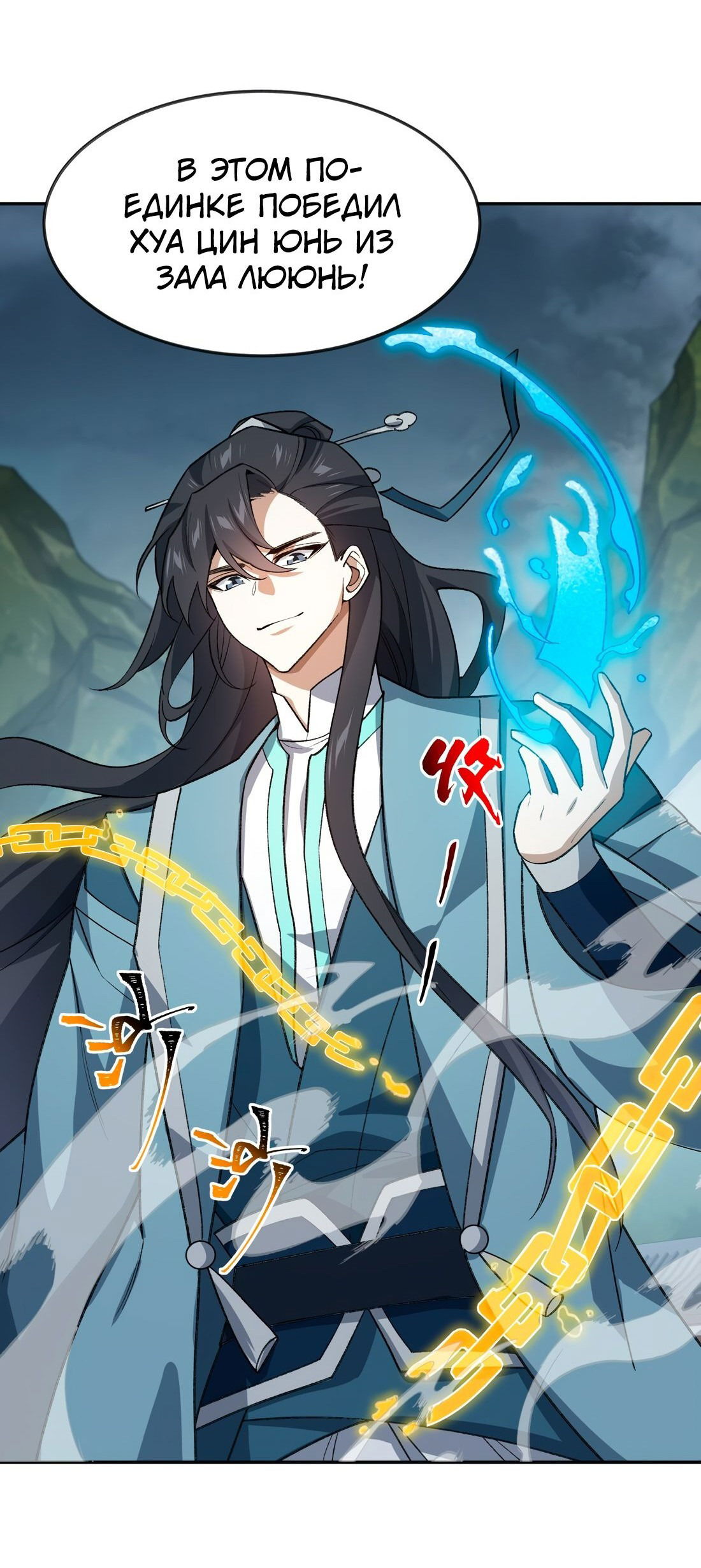 Манга Я работаю с девяти до пяти в мире совершенствующихся - Глава 34 Страница 5