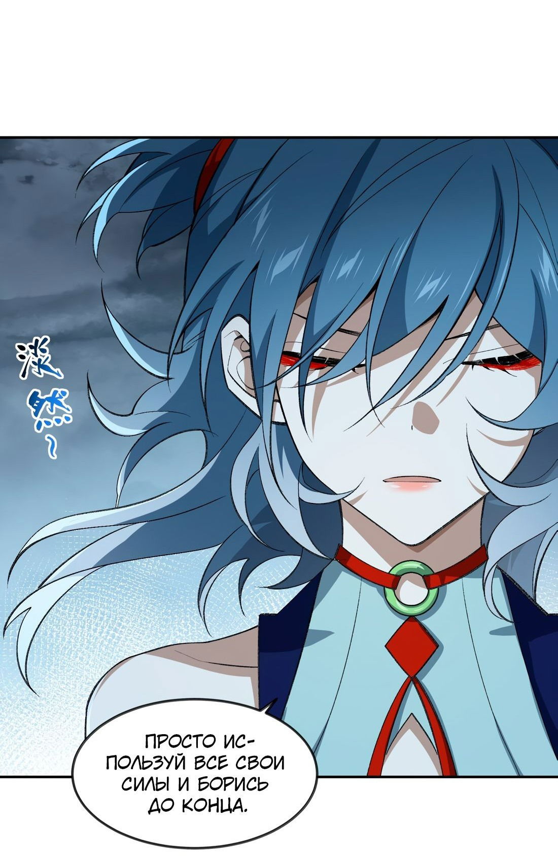 Манга Я работаю с девяти до пяти в мире совершенствующихся - Глава 34 Страница 21