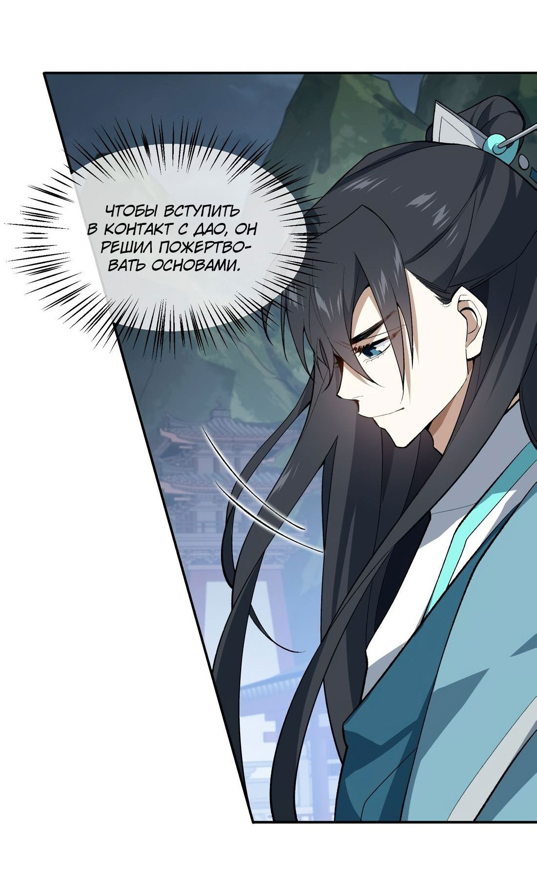 Манга Я работаю с девяти до пяти в мире совершенствующихся - Глава 34 Страница 27